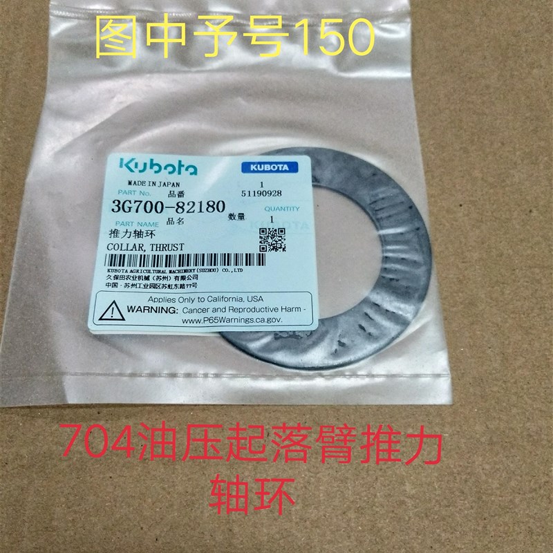 久保田拖拉机704K 704KQ配件 油压起落臂配件O型密封圈 轴环 轴套