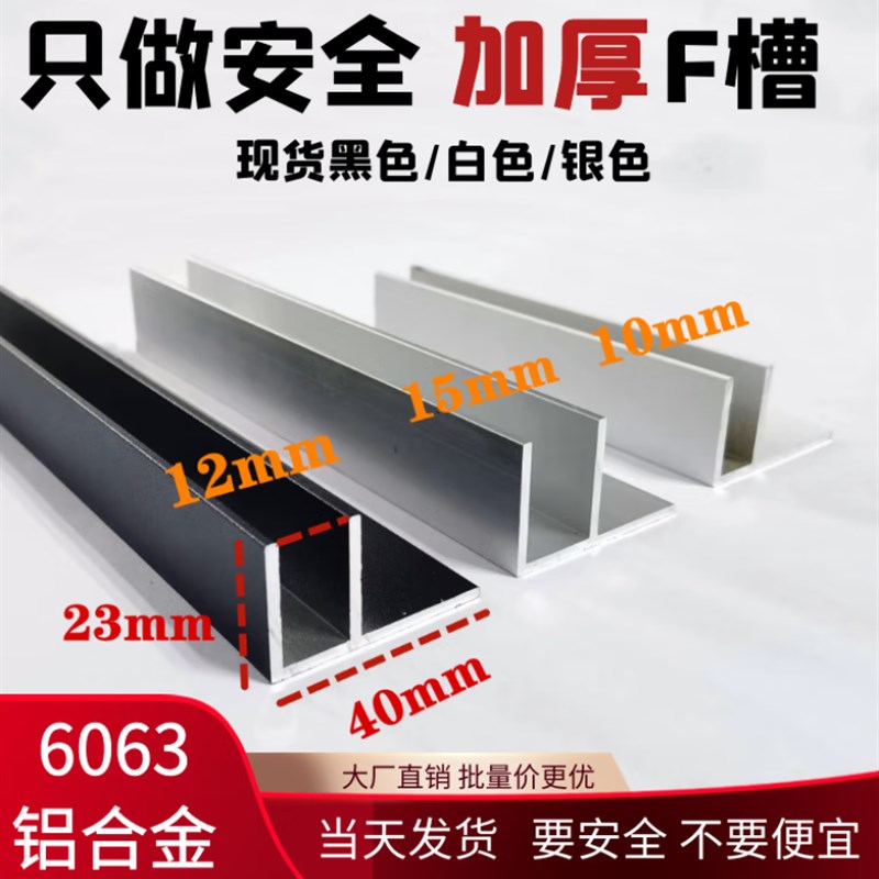 现货铝合金F槽卡槽浴室玻璃隔断f型铝槽亚光磨砂黑色40*23*2包边