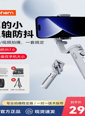 YUNTENG【下单送礼】hohem浩瀚XE手机稳定器三轴拍摄防抖人脸跟踪
