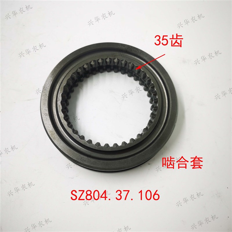 东方红LX804/904/954拖拉机变速箱啮合座/套 齿合座/套804.37.105