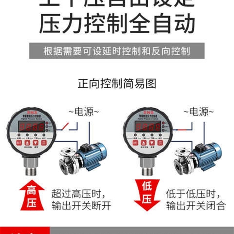 好货水泵自吸泵无塔供水智能电子家用可调全自动水压水压力开关控