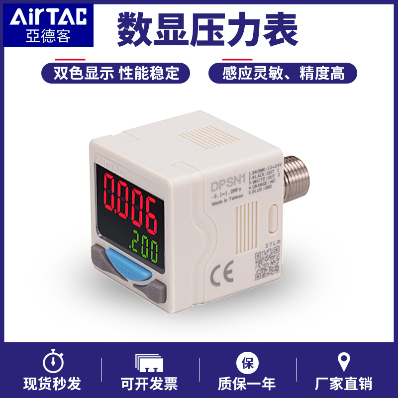 亚德客数字显示气压开关数显压力表DPSN1-10020真空表-0.1-1.0MPA