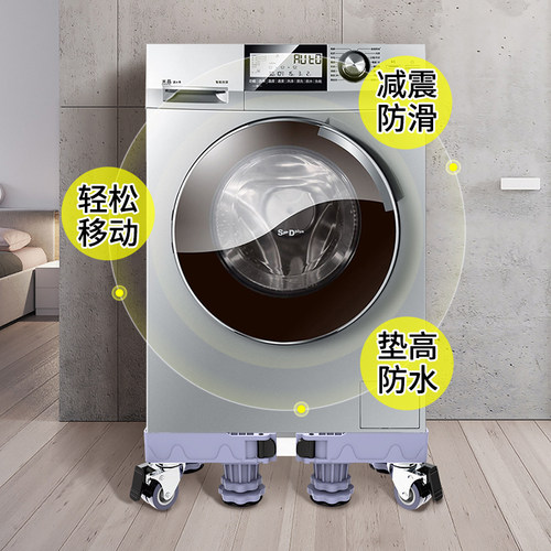 好货统帅滚筒洗衣机底座专用支架@G1012B36W全自动通用防震移动脚