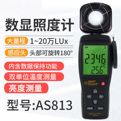 好货可携式AS803照度计测光仪亮度计仪器流明表数字光照度计高精