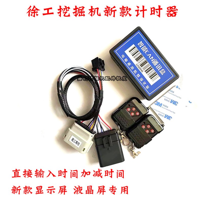 新品爆徐工挖土机XE15D 60 75 C215 70码表任意调小时数调表跑表
