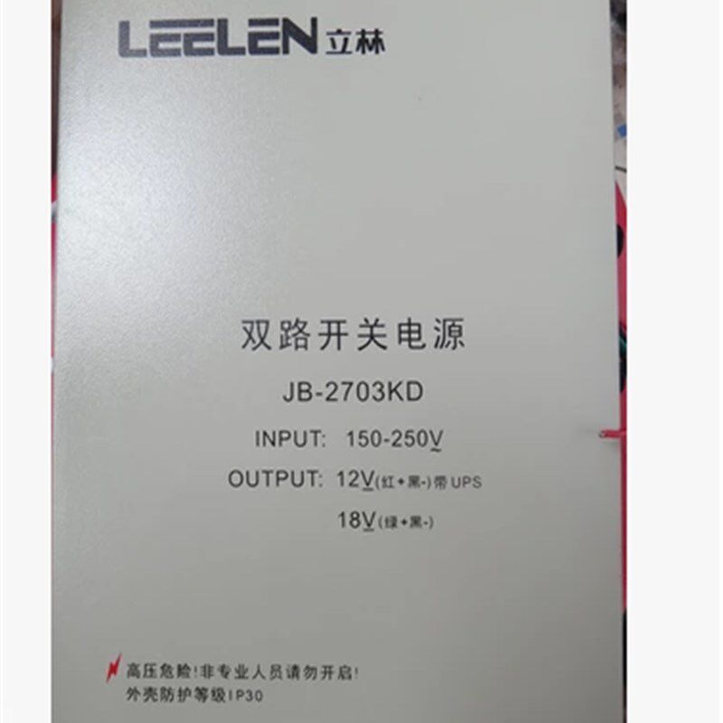 好货立林电源JB-2701KD 楼宇对讲双路开关电源/L8-5001K-12/3240