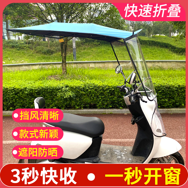电动车遮阳伞蓬雨棚挡风r遮雨防晒快速折叠电动车伞棚防雨新款夏