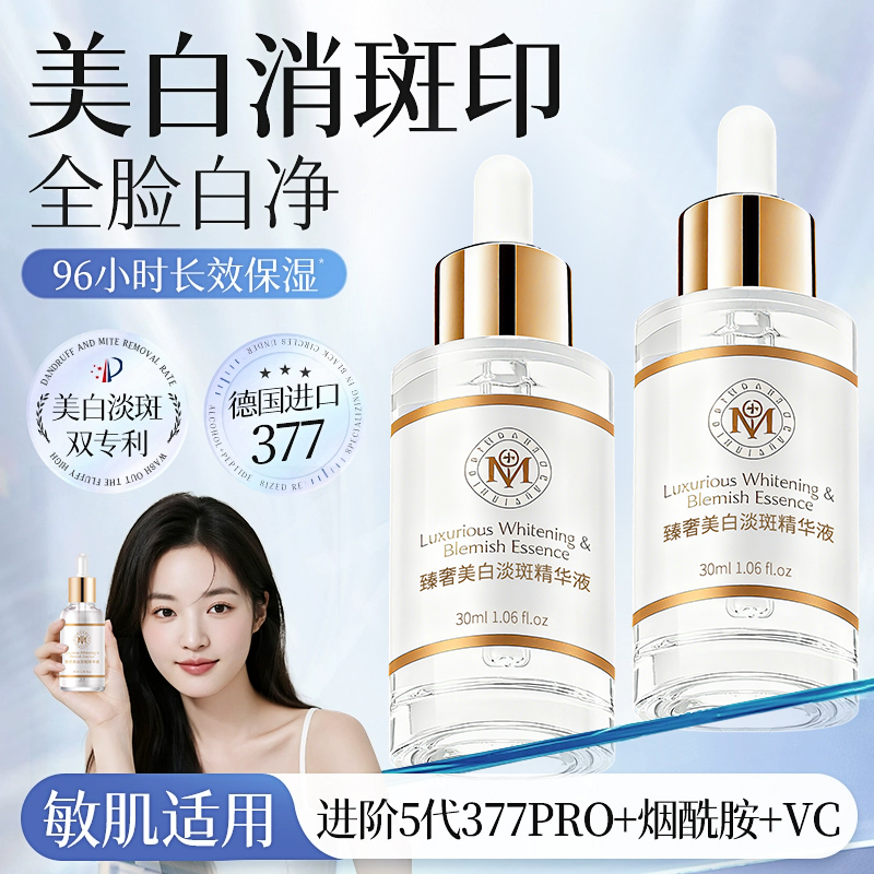 【药监认证】美白淡斑精华液第1