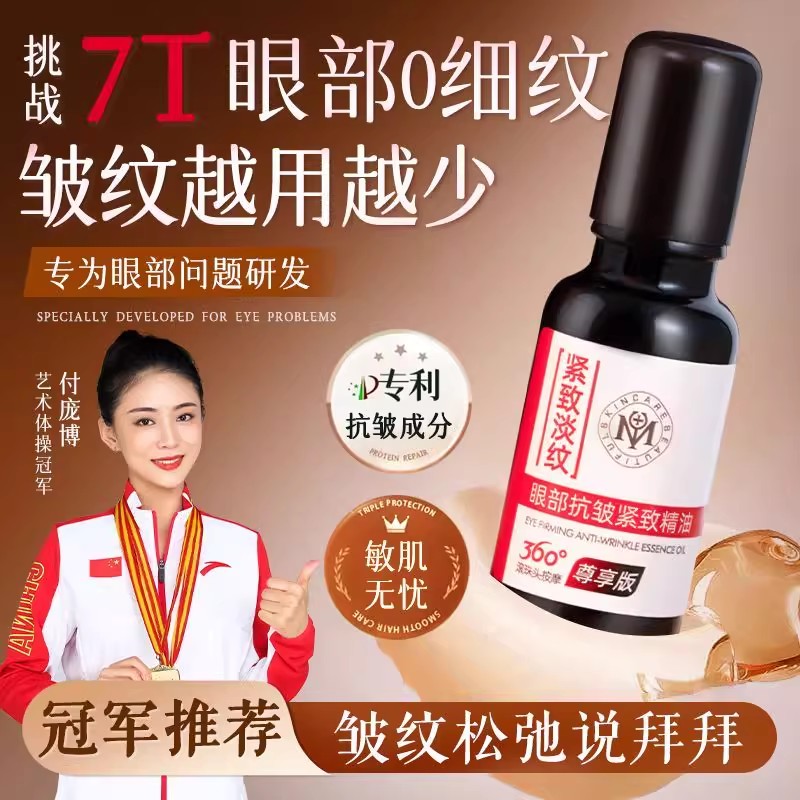 一抹淡纹眼部抗皱精华油官方正品