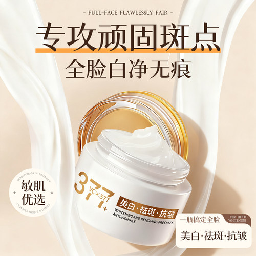 【三甲院线专研】美白祛斑霜第|