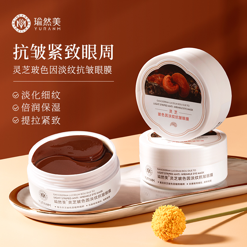瑜然美眼膜贴淡化细纹补水保湿