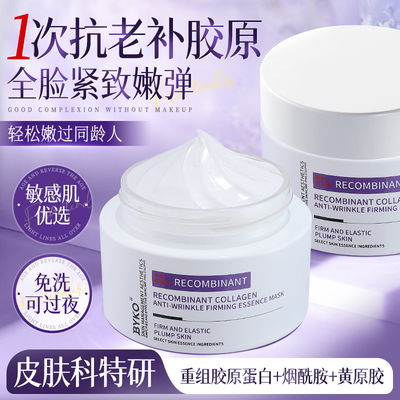 【进口胶原蛋白】抗皱紧致面膜