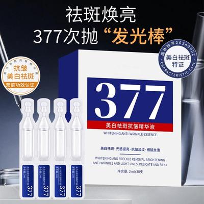 院线专研丨377美白次抛精华液