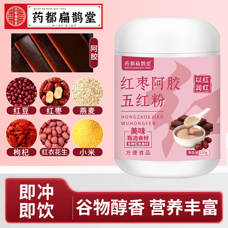 红枣阿胶五红粉代餐组合谷物粉