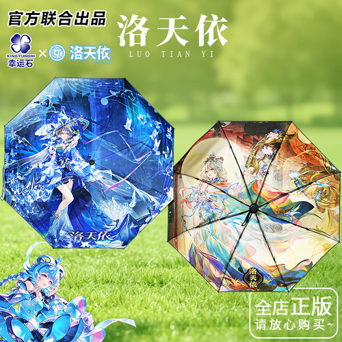 洛天依正版联名vsinger晴雨伞