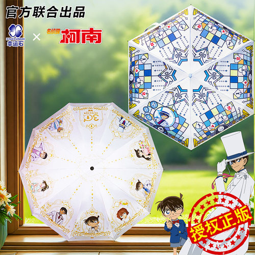名侦探柯南联名怪盗基德晴雨伞