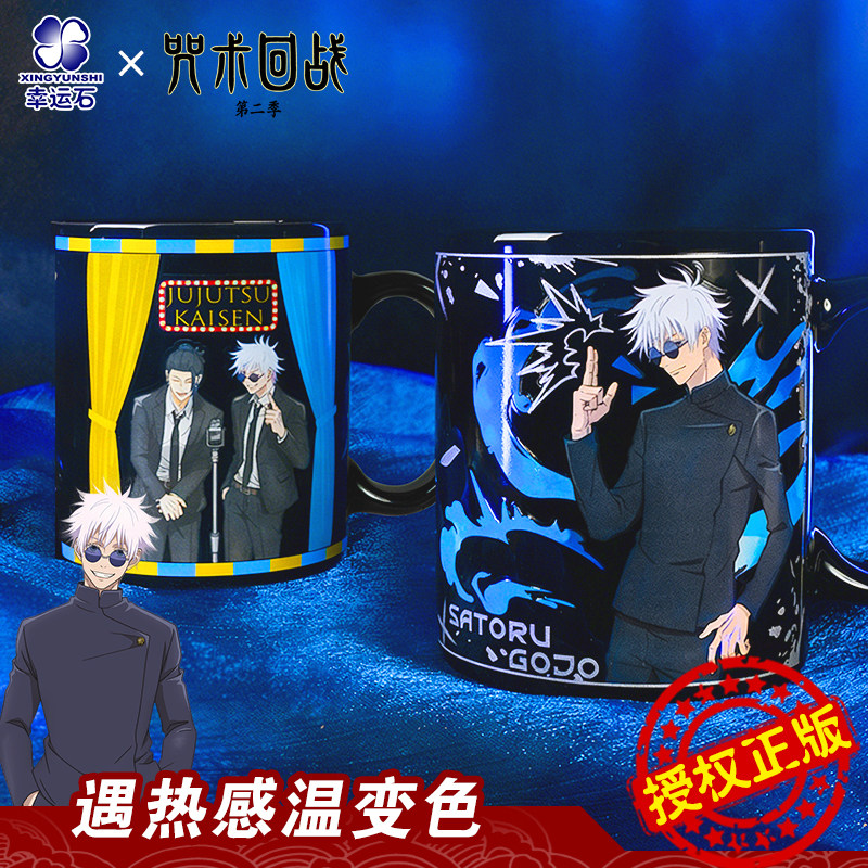 幸运石咒术回战水杯 官方谷子动漫画周边五条悟夏油杰礼物变色杯