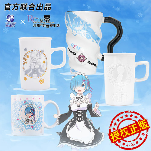 RE0从零正版雷姆系列马克杯