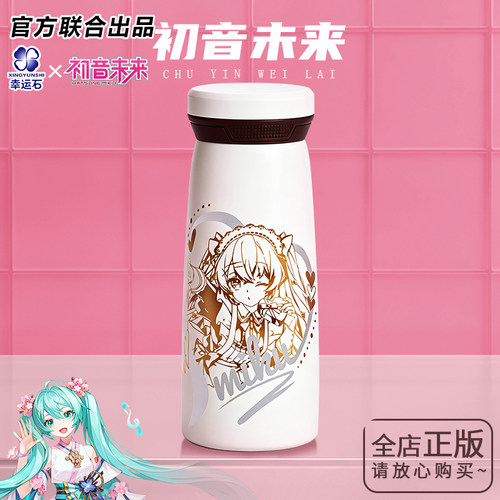 初音未来联名miku保温杯官方正版
