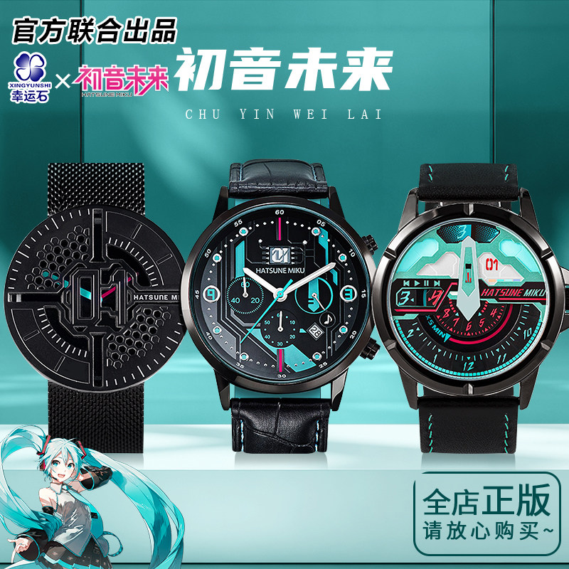 初音未来联名手表官方正版图片