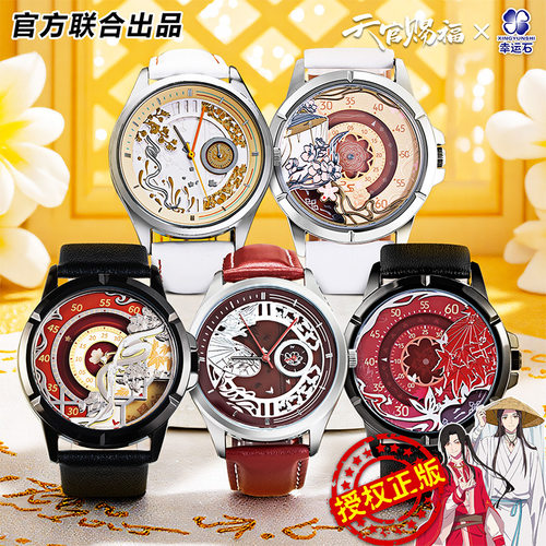 天官赐福官方联名谢怜花城石英表