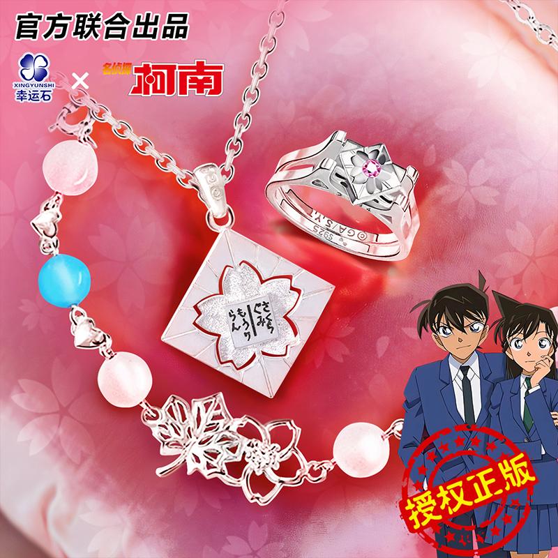 名侦探柯南官方正版联名新兰饰品