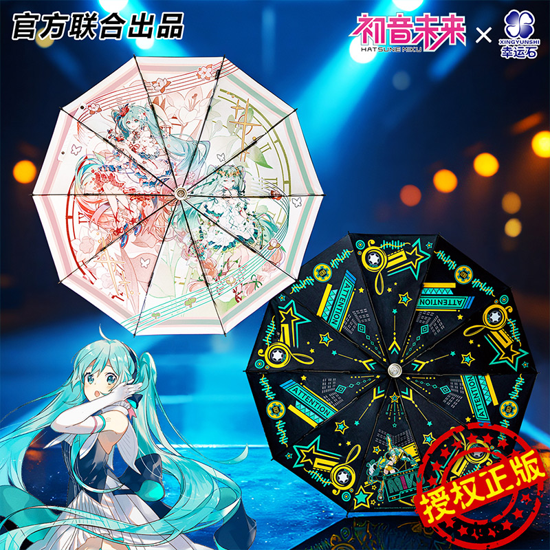 初音未来官方正版联名miku自动伞