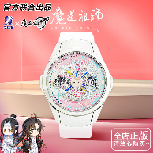 魔道祖师旋转触屏手表
