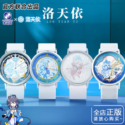 洛天依联名手表官方正版