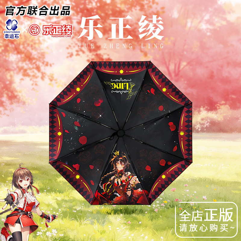 乐正绫正版黑胶学生自动晴雨伞图片