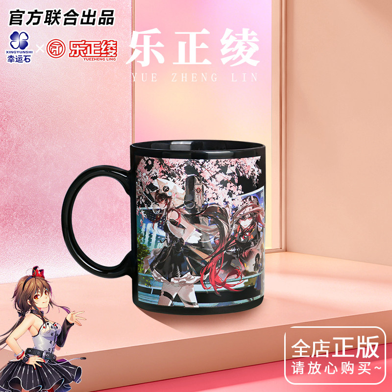 乐正绫联名vsinger变色马克杯子图片
