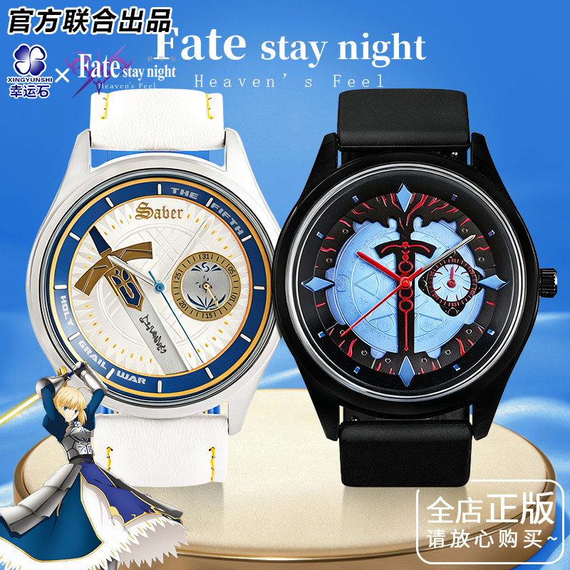 Fate官方正版联名saber黑呆手表图片