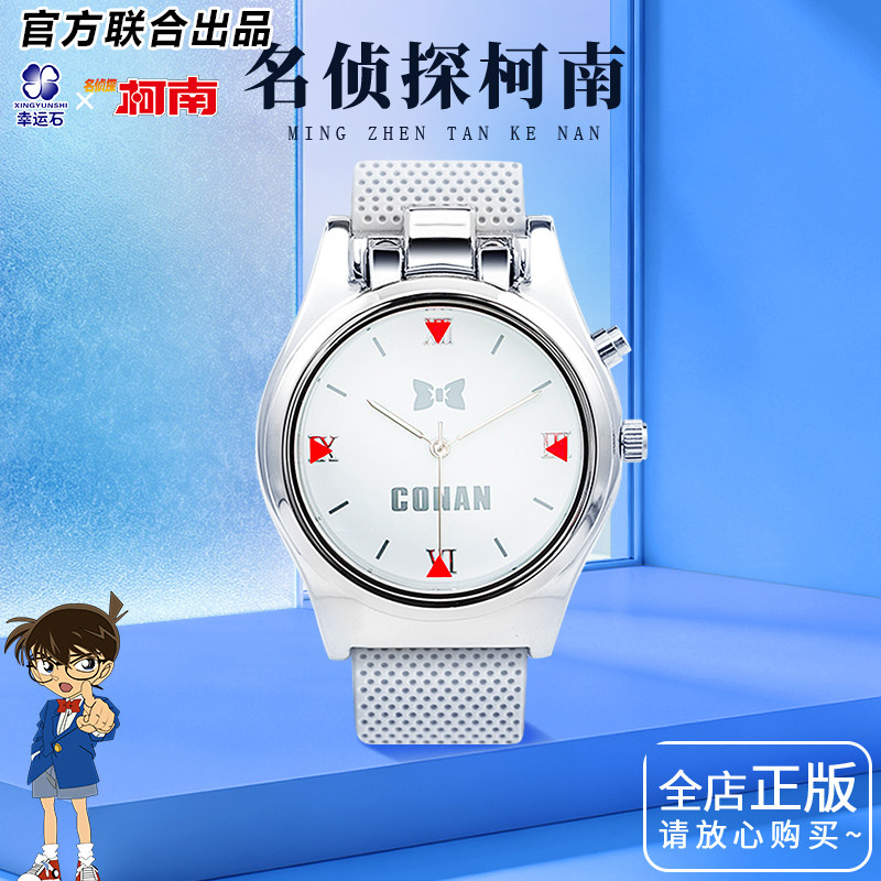 thumbnail for Lucky Stone Detective Conan Watch Genuine Co-branded Anime Peripheral Comics Cos Same Official Valley Student Gifts