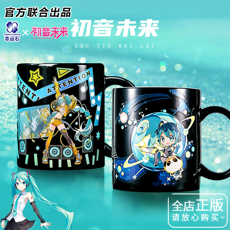 初音未来官方联名miku马克杯子图片