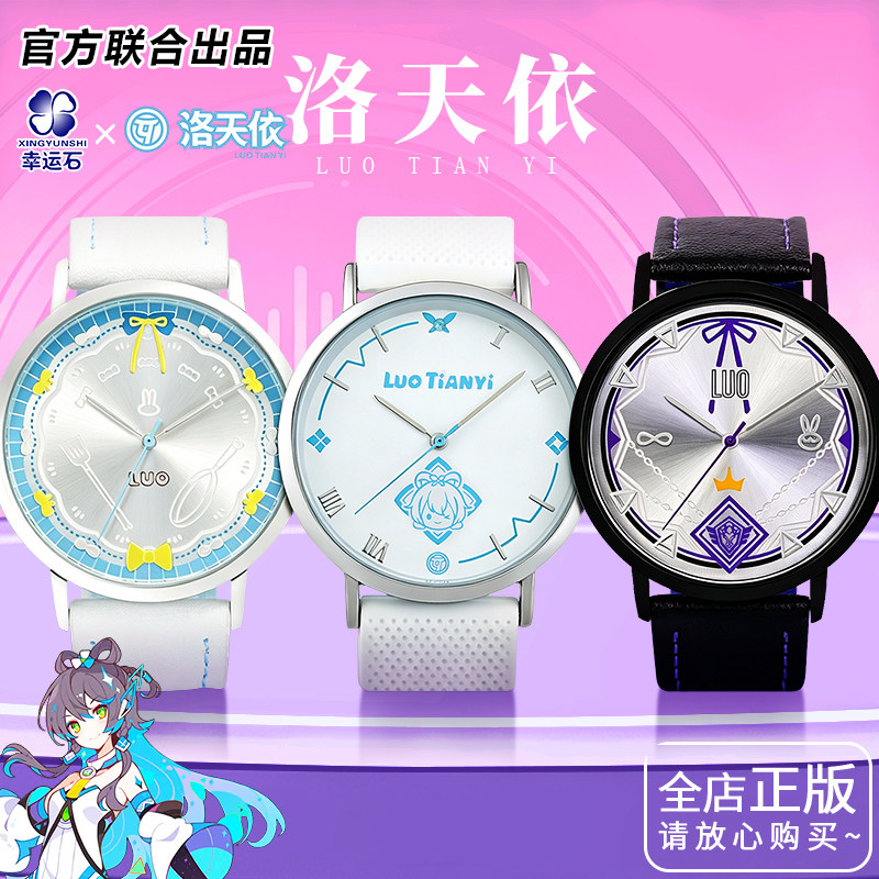 洛天依联名vsinger轻薄石英手表图片