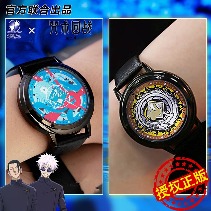 咒术回战联名手表官方正版