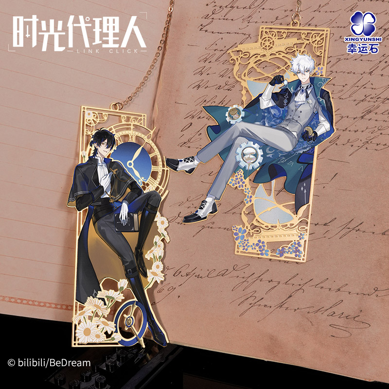 时光代理人联名书签官方正版