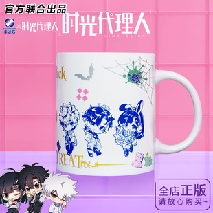 幸运石时光代理人变色杯官方正版周边程小时陆光Vein刘枭夏斐水杯