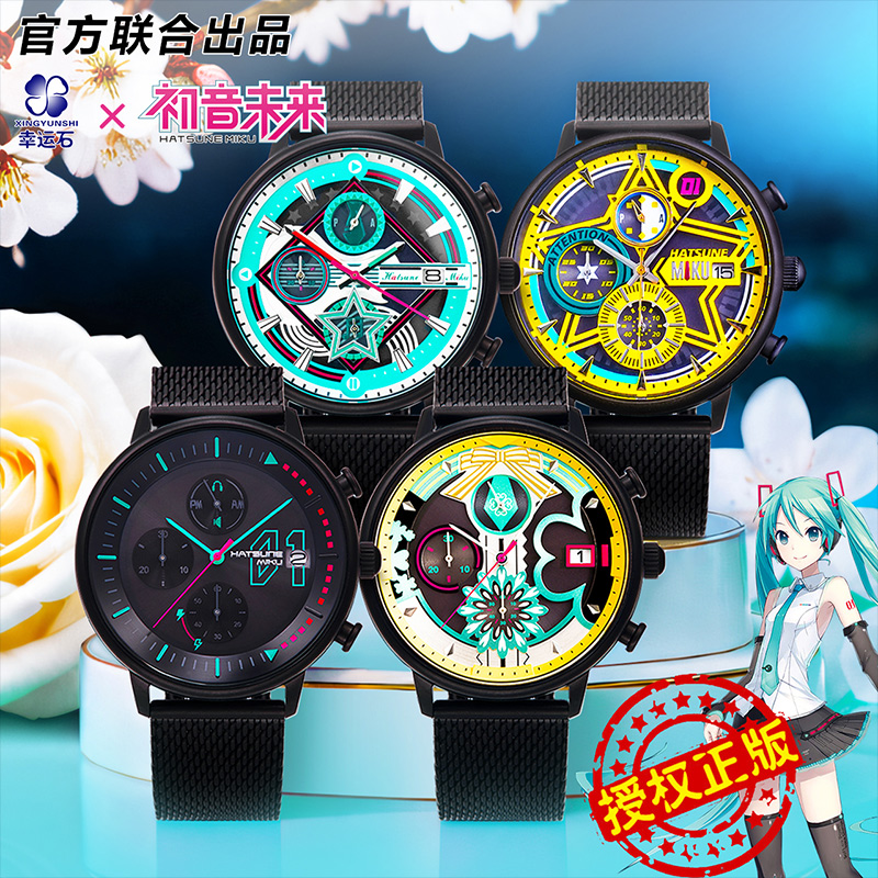 初音未来联名miku手表官方正版