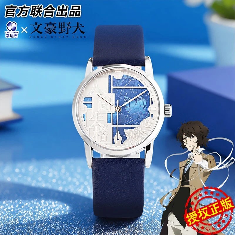 幸运石文豪野犬手表官方正版联名周边动漫太宰治中原中也漫画谷子
