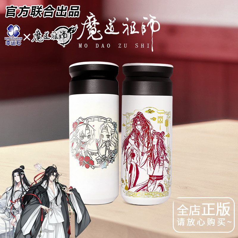 魔道祖师联名魏无羡蓝忘机保温杯图片
