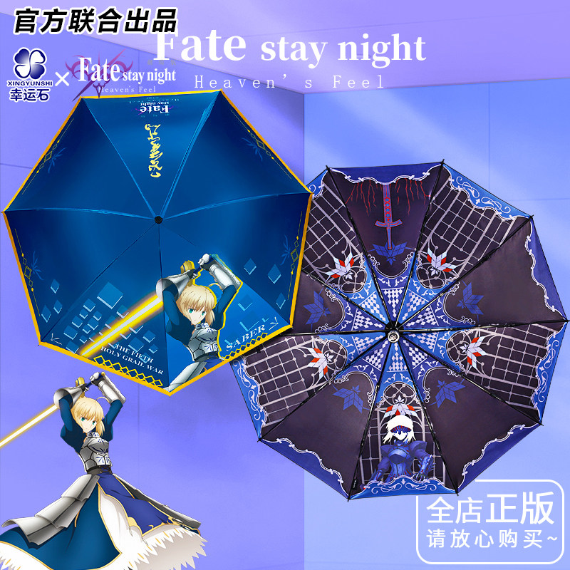 FATE联名晴雨伞官方正版图片
