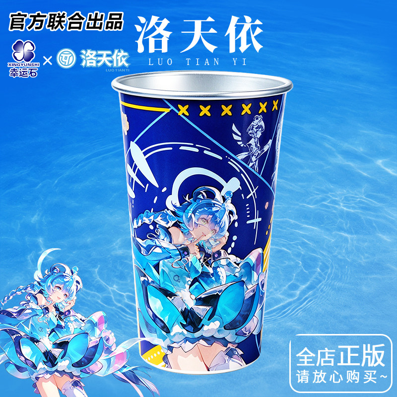 幸运石洛天依冷变色铝杯二次元周边饮料创意金属不锈钢啤酒水杯子