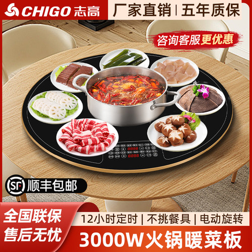 顺丰+志高大功率电磁炉暖菜板