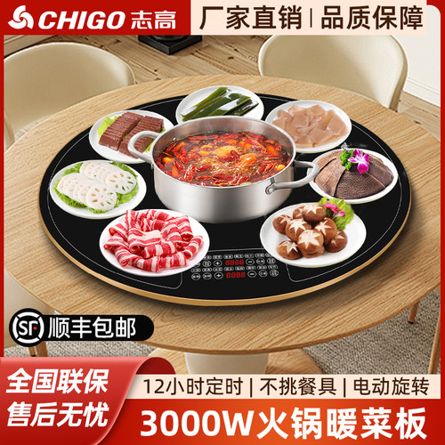 志高火锅暖菜板旋转预约定时童锁