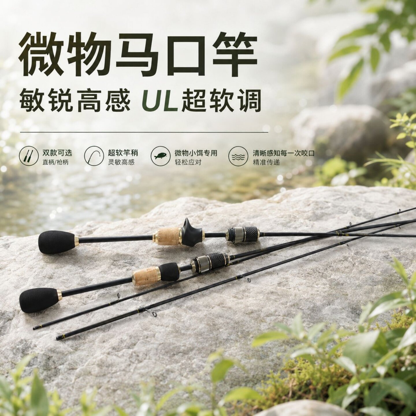 进口高碳超软ul中快调微物路亚竿图片