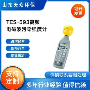 天众环保TES-593高频电磁波污染强度计电磁波测试仪场强仪