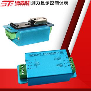 称重传感器信号变送器测力称重电流电压放大器稳压德森特传感器