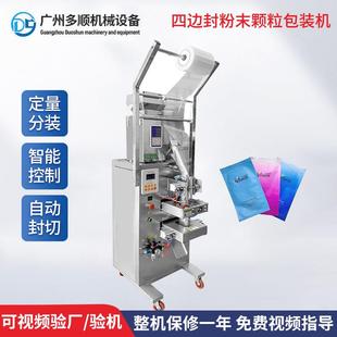 机小型袋泡茶花茶封口打包机 广州四边封粉末颗粒包装
