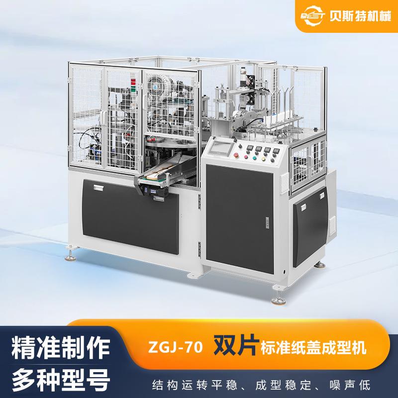 厂家供应ZGJ-70全自动双片标准纸盖成型机方便面碗盖机加工